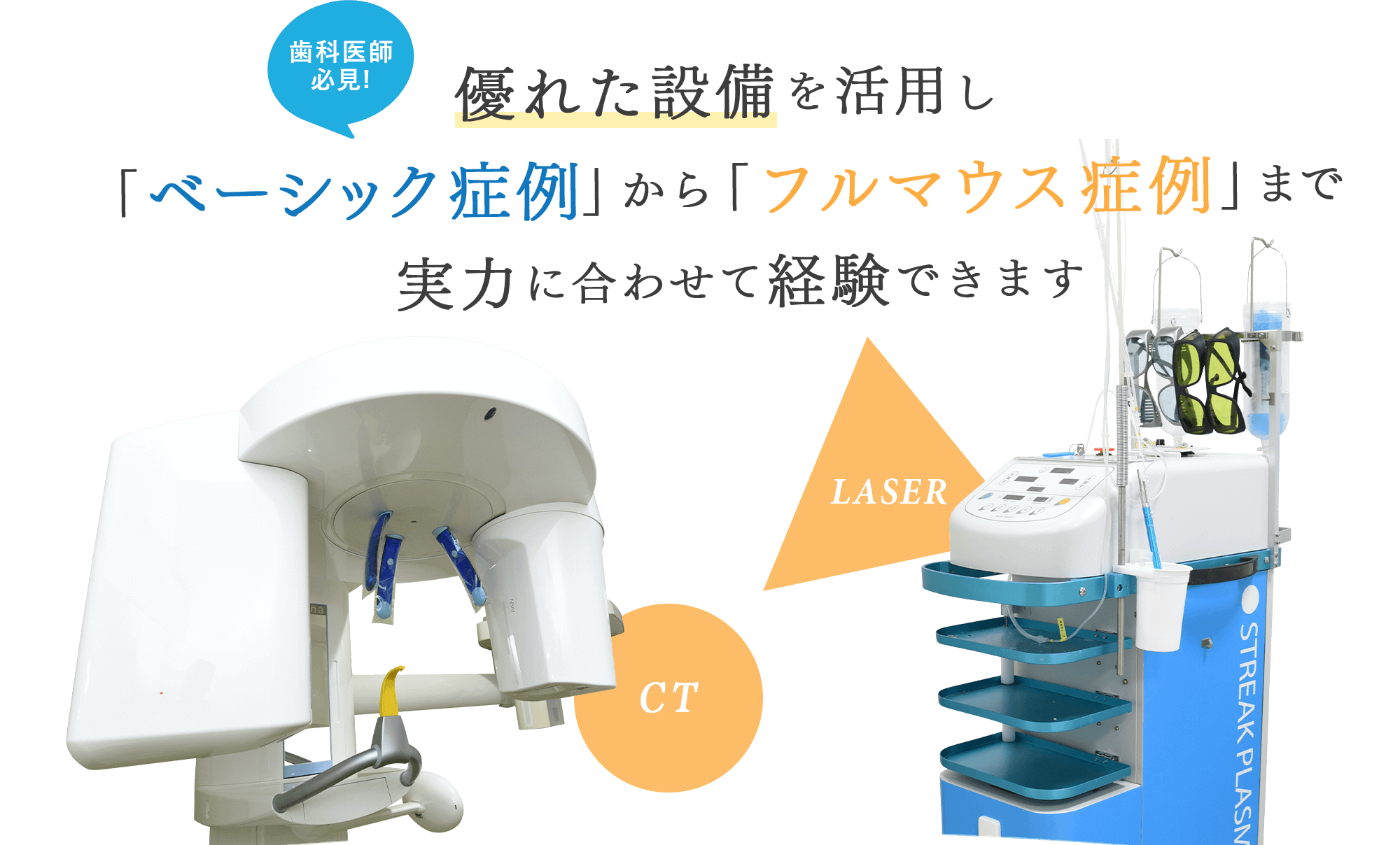 歯科医師の特徴